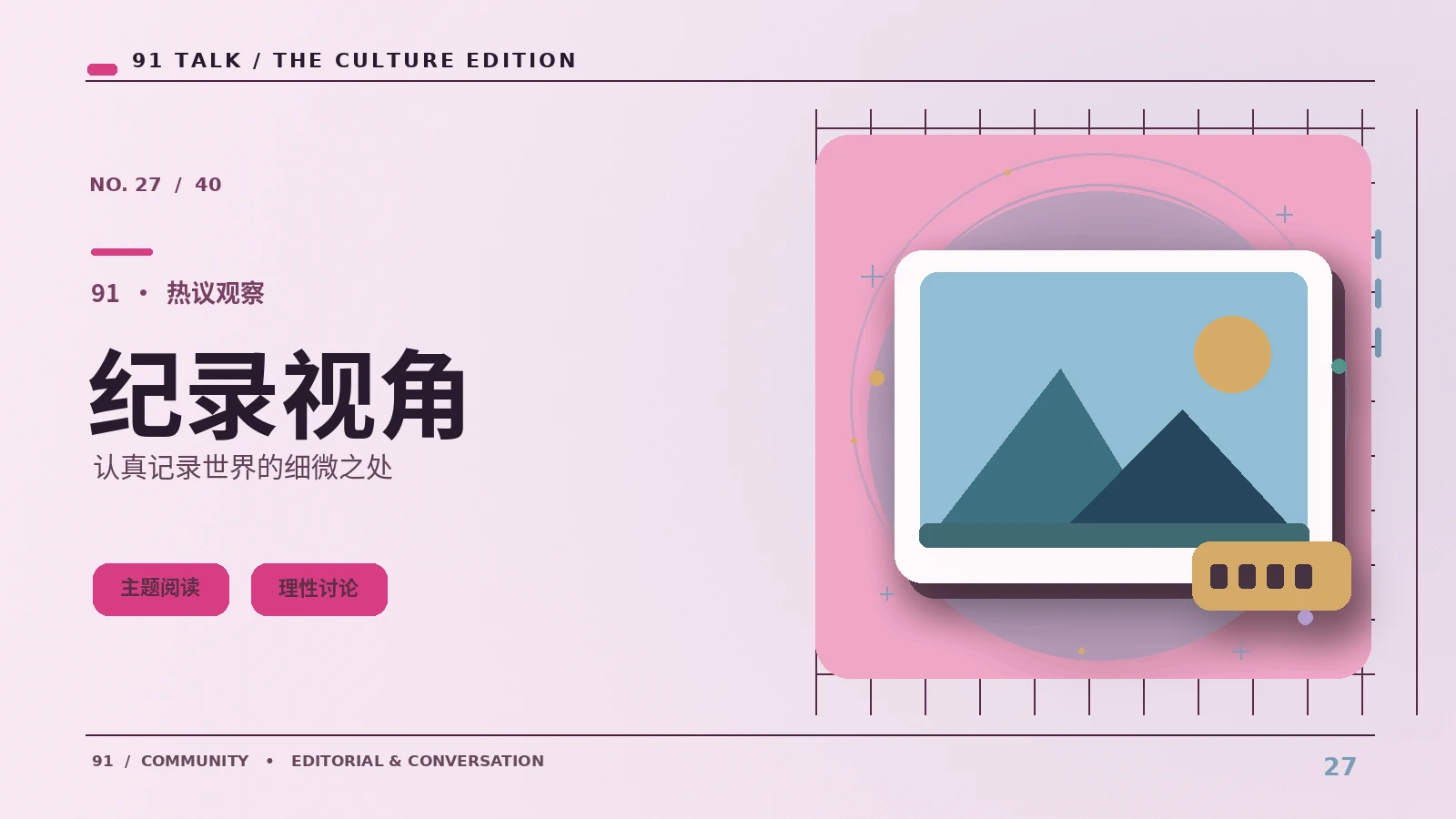 纪录片拍摄时需要尊重哪些边界