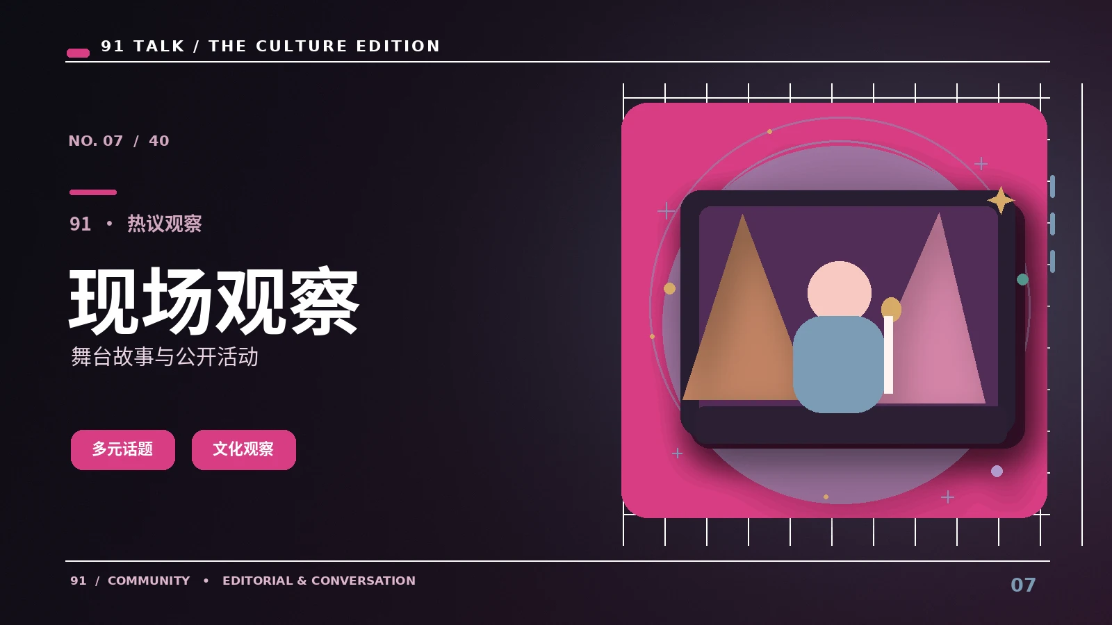 舞台直播为什么强调现场感