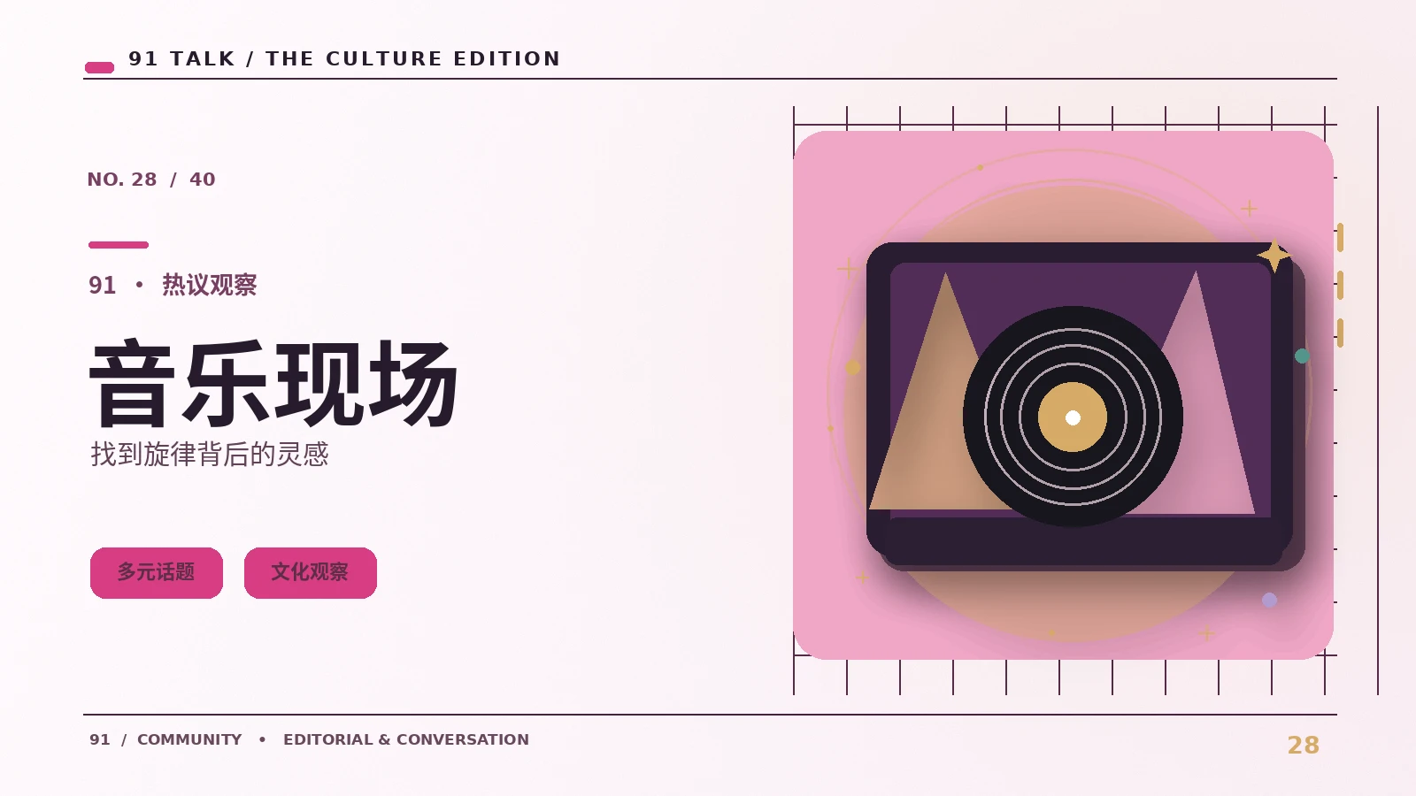 音乐短片怎样利用剪辑呼应节拍